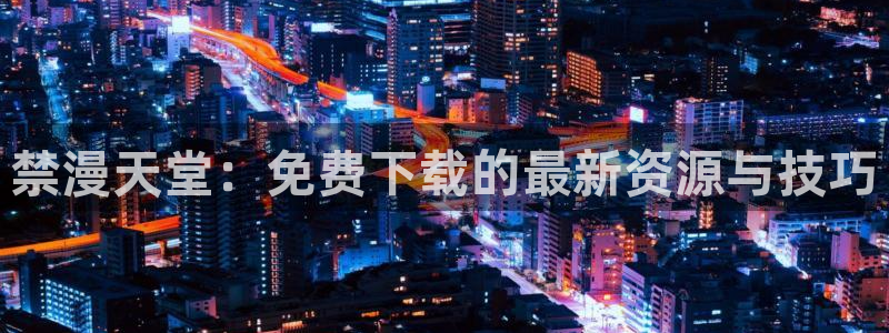 里番动漫官网版入口
